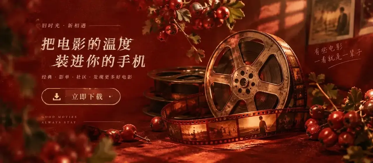 短剧资源站APP 下载引导横幅